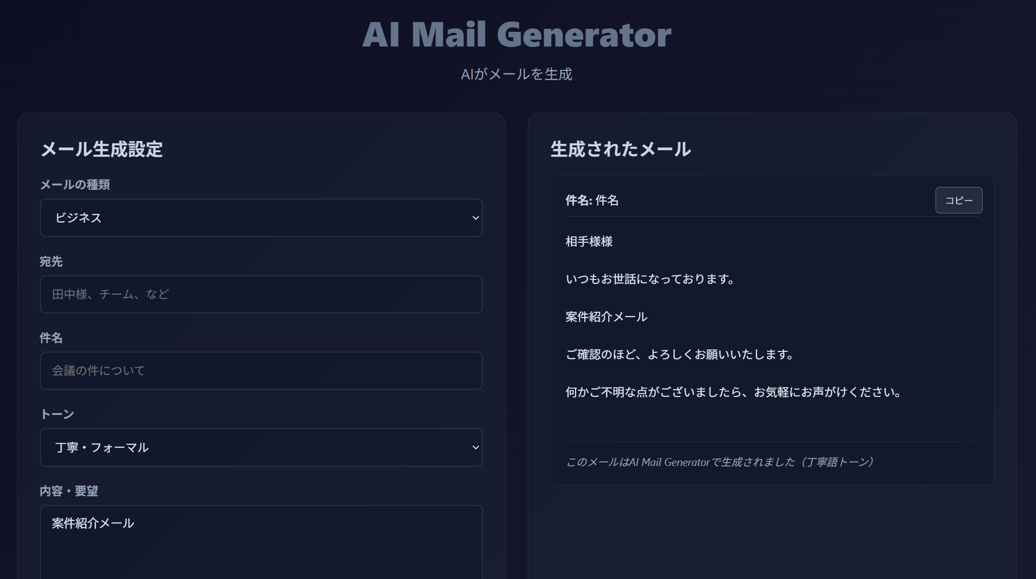 AI Mail Generator App Screenshot